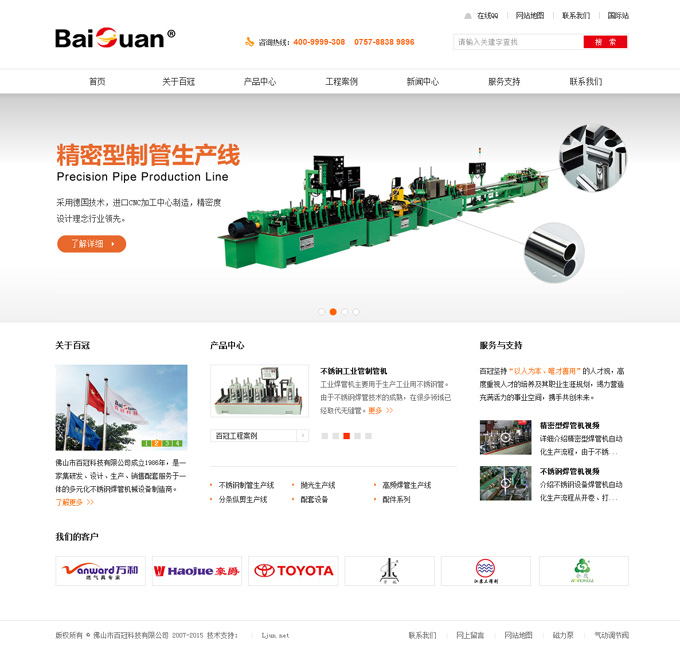 佛山市百冠科技有限公司網(wǎng)站設計