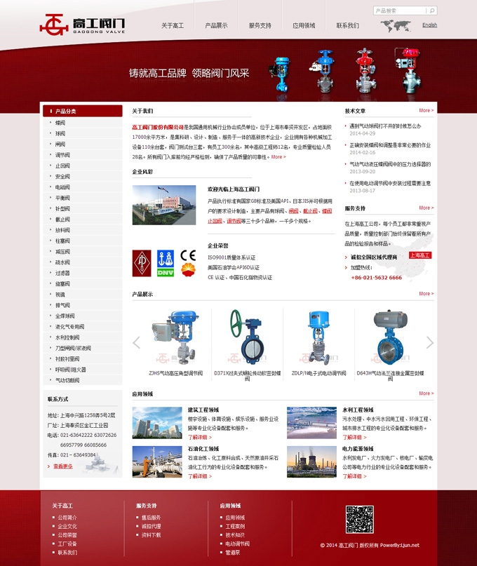 上海高工閥門股份有限公司網站設計