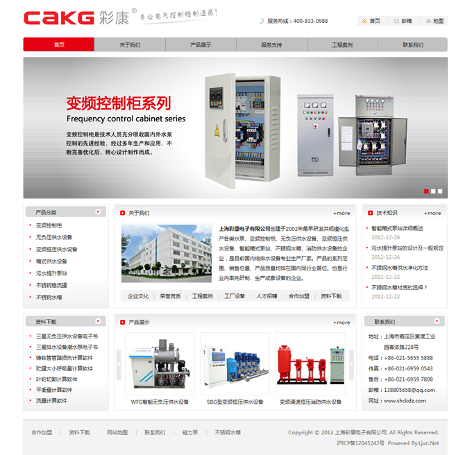 上海彩康電子有限公司網(wǎng)站設計案例